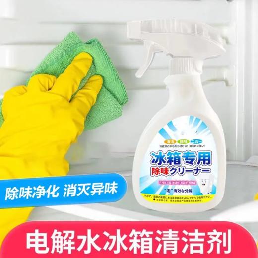 【9.9抢3瓶！冰箱清洁剂喷雾】除味净化，清除冰箱 ，各种污渍残留！去油去渍家用清洗除异味除臭清洗剂异味 商品图3