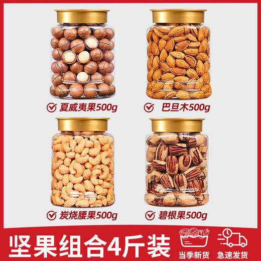 【营养坚果组合 品类全分量足~】中秋好礼！年货坚果大礼包 干果组合散装称斤 零食大全 新年中秋送长辈坚果礼盒-QQ 商品图7