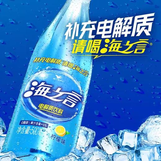 海之言电解质饮料柠檬味500ml 商品图0