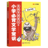 汉之简小学必背文学常识思维导图速记古代现代文学常识大集结古诗 商品缩略图0