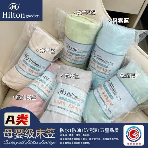 「六色可选」新款希尔顿花园床笠 A类床笠床垫保护套 席梦思床垫保护套床上用品 商品图0