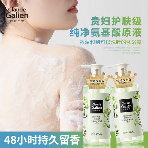 【迭代焕新】歌歌兰妮小苍兰养肤香水沐浴露弹润透亮嫩滑500ml 商品图3
