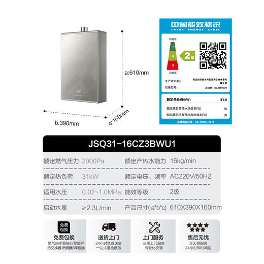 卡萨帝燃气热水器JSQ31-16CZ3BWU1 商品图5