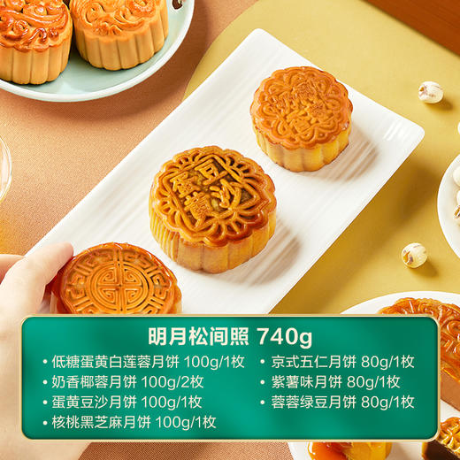 【良品铺子】轻养经典月·明月松间照 月饼礼盒100g*8粒装 商品图1