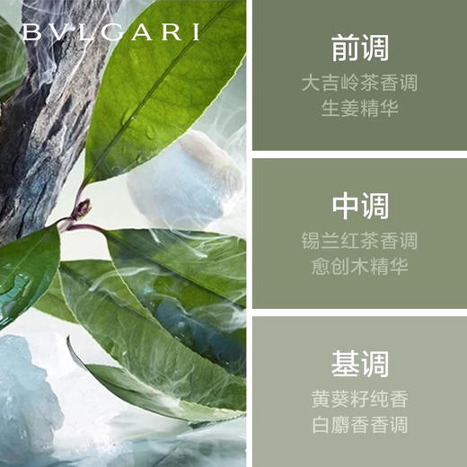 【中小样】宝格丽大吉岭茶淡香水5ml Q香 商品图3