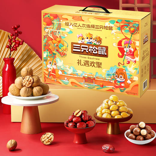 【三只松鼠】礼遇欢聚 坚果礼盒 约1.63kg12袋装 商品图0