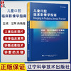 儿童口腔临床影像学指南  设备 技术及临床注意事项 儿童口内 口外影像学原理 主译 汪鹭 高艳霞 9787559136145辽宁科学技术出版社 商品缩略图0