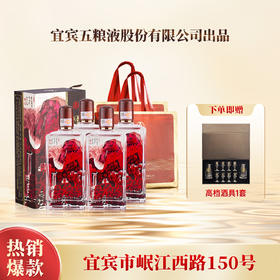 春夏秋冬万山红遍礼盒酒 五粮液股份出品 52度500ml*4瓶