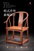 红桥红  家具严选  缅甸花梨（大果紫檀）【素圈椅  三件套】 商品缩略图1