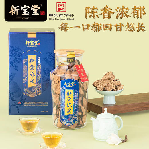 新宝堂新会陈皮特产泡茶福泽瓶礼盒250克 15年新会陈皮福泽瓶250克 商品图2