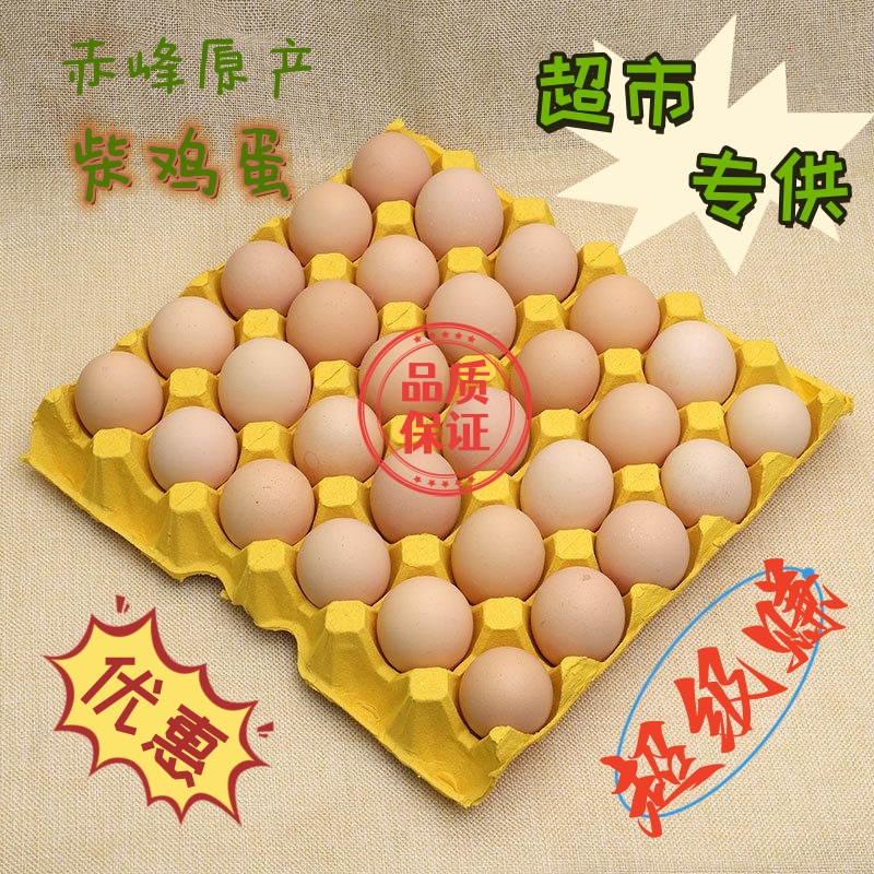 柴鸡蛋30枚/约1850g(净重/不含托)-超市分销款