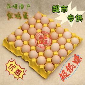柴鸡蛋30枚/约1850g(净重/不含托)-超市分销款