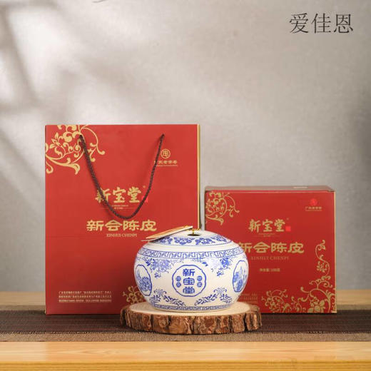 岭南新宝堂新宝堂新会老陈皮 100g/200g青花瓷礼盒装10年 青花瓷丰泽瓶(100克/200克)10年 商品图1