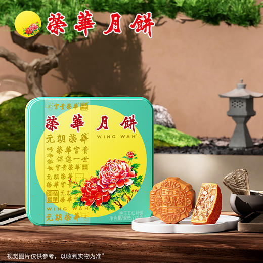 【元朗荣华】纯正伍仁 中秋月饼礼盒185g*4枚铁盒装 商品图0