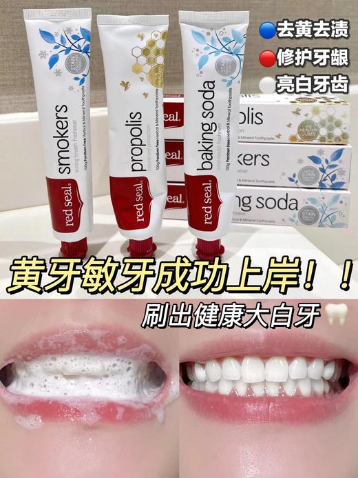 成人儿童都有！去黄！舒敏！消焱！【新西兰Red seal红印蜂胶/去渍/小苏打/儿童牙膏】无防腐剂！孕妇都可用丨添加新西兰麦卢卡蜂胶！亢炎修护界大佬成分，塑造口腔健康态！【品牌直发】 商品图3