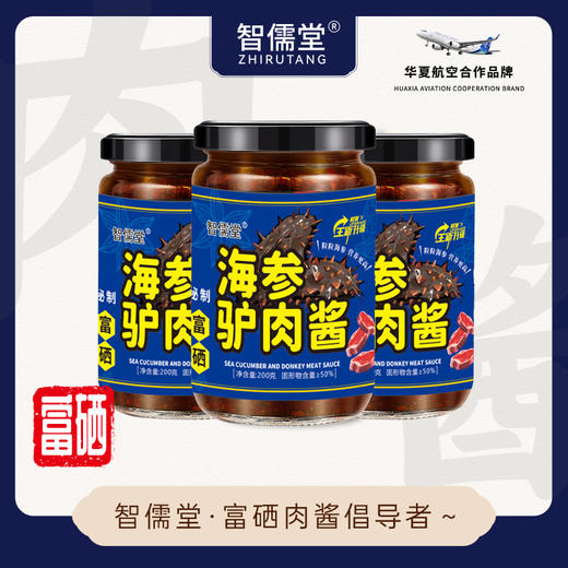 【海参驴肉+松茸鹿肉+松茸猴菇】富硒肉酱丨秘制拌饭酱200g*6瓶 商品图1