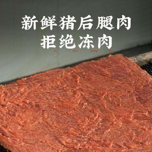 潮汕集锦猪肉脯干 商品图1
