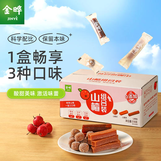 金晔山楂组合装条球卷山楂零食无添加防腐剂518g 商品图0