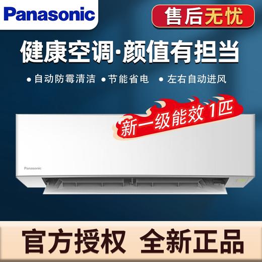 松下（Panasonic）空调  新一级能效 卧室空调变频冷暖两用空调挂机  高温杀菌 WiFi智能 以旧换新 1匹 一级能效 升级款R9KT10 商品图0