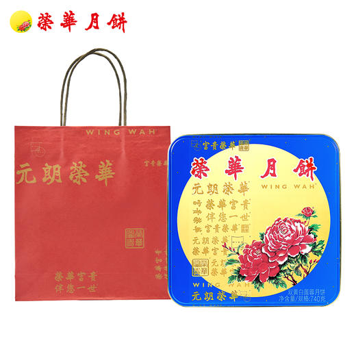 【元朗荣华】双黄白莲蓉月饼 185g*4枚铁盒装 商品图6