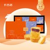 卡吉诺吉礼·悦乳酪月饼礼盒8粒装5种口味440gyz 商品缩略图0