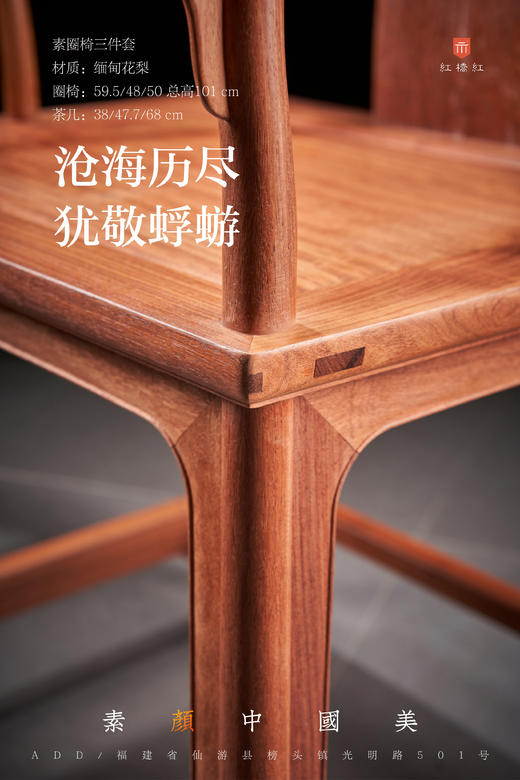 红桥红  家具严选  缅甸花梨（大果紫檀）【素圈椅  三件套】 商品图5