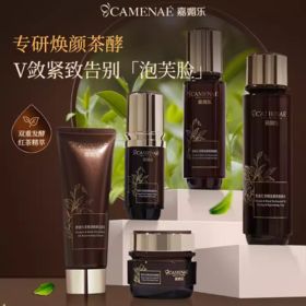 【双12大促】嘉媚乐酵素红茶精油紧致护肤套装 水乳霜 补水保湿紧实