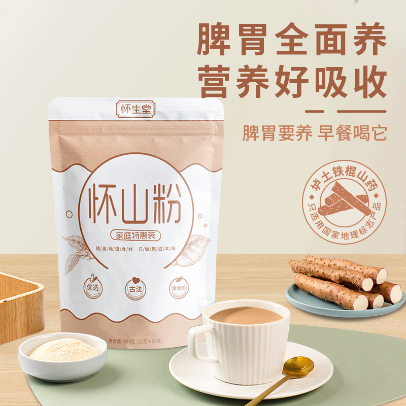 【复配山药粉】家庭特惠装怀山药粉 古法麸炒自然香 早晚一杯效果更好，加量不加价600克（50条装）