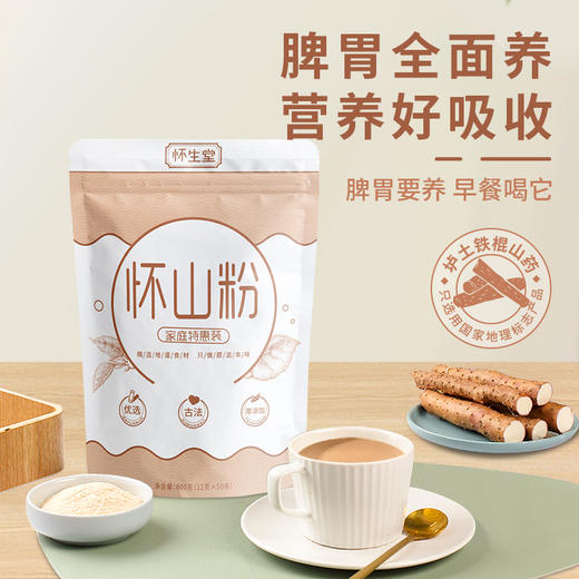 【复配山药粉】家庭特惠装怀山药粉 古法麸炒自然香 早晚一杯效果更好，加量不加价600克（50条装） 商品图0