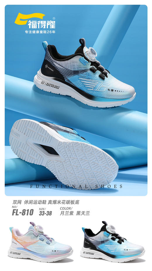 福得隆双网810 33—38码（同款魔术贴 716 33—38码） 商品图0