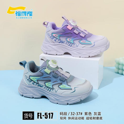 请输入福得隆双网517  32—37码 商品图0