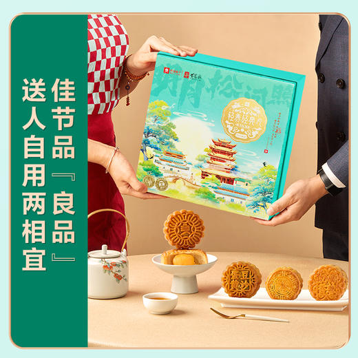 【良品铺子】轻养经典月·明月松间照 月饼礼盒100g*8粒装 商品图3