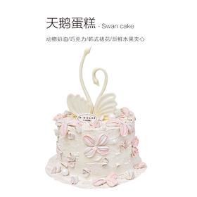 女神“天鹅蛋糕”提前2天预定