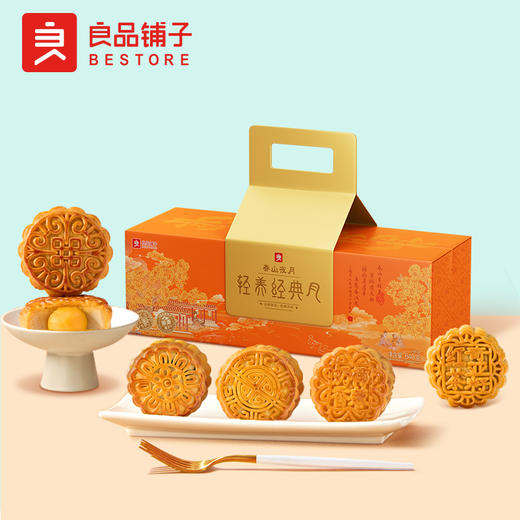 【良品铺子】 轻养经典月·春山夜月 月饼礼盒80g*8粒装 商品图4