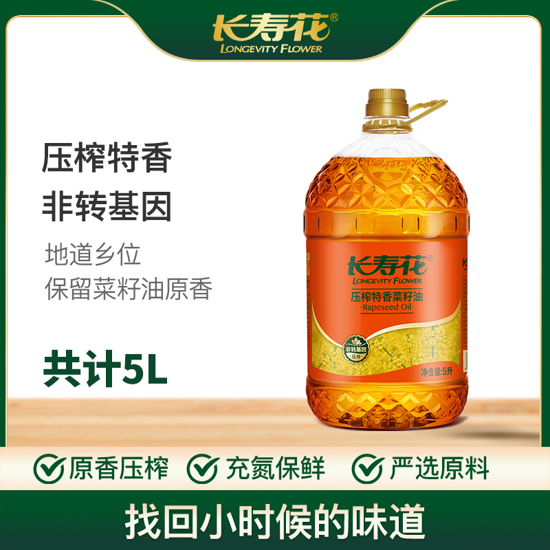 长寿花特香菜籽油5L大容量非转基因物理压榨三级食用油植物油