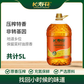 长寿花特香菜籽油5L大容量非转基因物理压榨三级食用油植物油