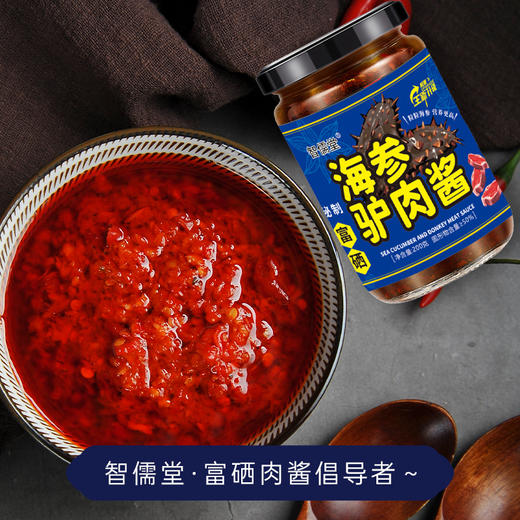 【海参驴肉+松茸鹿肉+松茸猴菇】富硒肉酱丨秘制拌饭酱200g*6瓶 商品图0