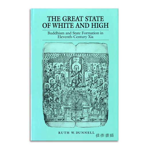 The Great State of White and High: Buddhism and State Formation in Eleventh Century Xia丨大白高国：十一世纪西夏的 商品图0