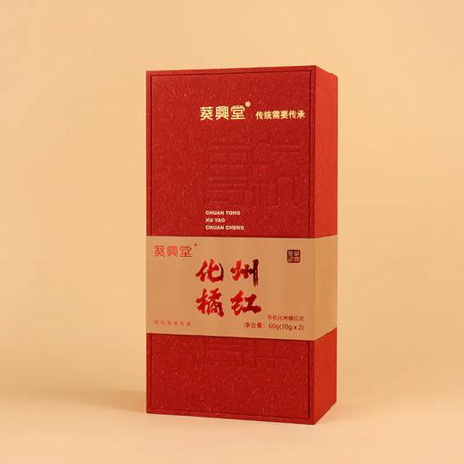【直送到家】60g葵興堂有机陈年化州橘红皮礼盒装 商品图3