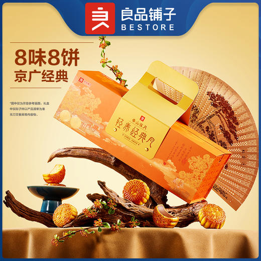 【良品铺子】 轻养经典月·春山夜月 月饼礼盒80g*8粒装 商品图0