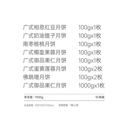 卡吉诺喜庆·吉月广式月饼礼盒10粒装8种口味1900gyz 商品图2