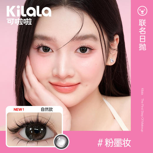 Kilala可啦啦眼上腮红B12粉水美瞳日抛女10片装隐形眼镜正品大牌 商品图2