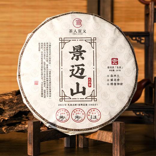 10月13日中午12点【景迈山】2021年景迈山大平掌超核心片区纯料；勐海干仓存储3年；严选好料 357g/饼 5饼/提 商品图11