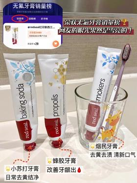 成人儿童都有！去黄！舒敏！消焱！【新西兰Red seal红印蜂胶/去渍/小苏打/儿童牙膏】无防腐剂！孕妇都可用丨添加新西兰麦卢卡蜂胶！亢炎修护界大佬成分，塑造口腔健康态！【品牌直发】