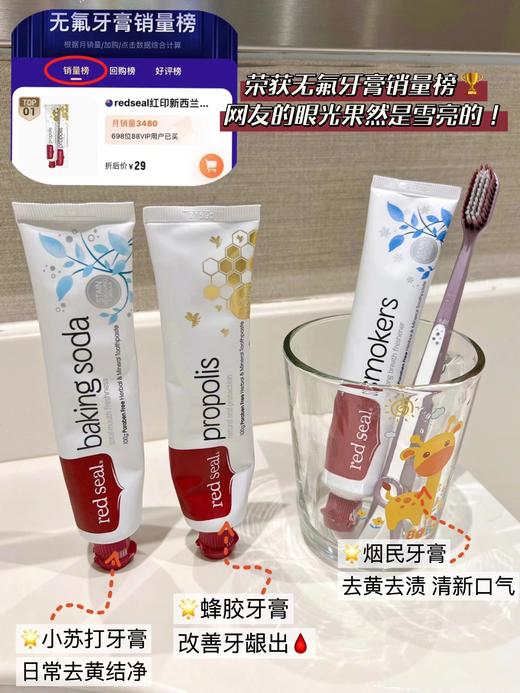 成人儿童都有！去黄！舒敏！消焱！【新西兰Red seal红印蜂胶/去渍/小苏打/儿童牙膏】无防腐剂！孕妇都可用丨添加新西兰麦卢卡蜂胶！亢炎修护界大佬成分，塑造口腔健康态！【品牌直发】 商品图0