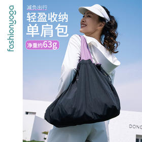 凡圣瑜伽轻便可收纳单肩包FW038