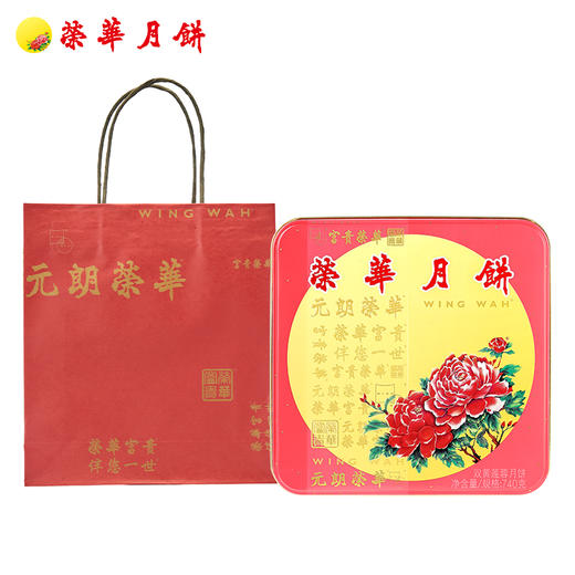 【元朗荣华】双黄莲蓉 中秋月饼礼盒 185g*4枚铁盒装 商品图6