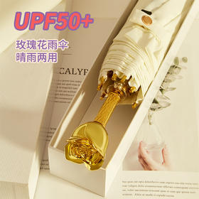 【 绸缎高端奢侈玫瑰花手柄雨伞】轻奢挚爱玫瑰，新品上新，高端礼盒，七夕情人节礼物，女朋友生日礼物，玫瑰花雨伞，晴雨两用伞L新年礼盒年货礼盒