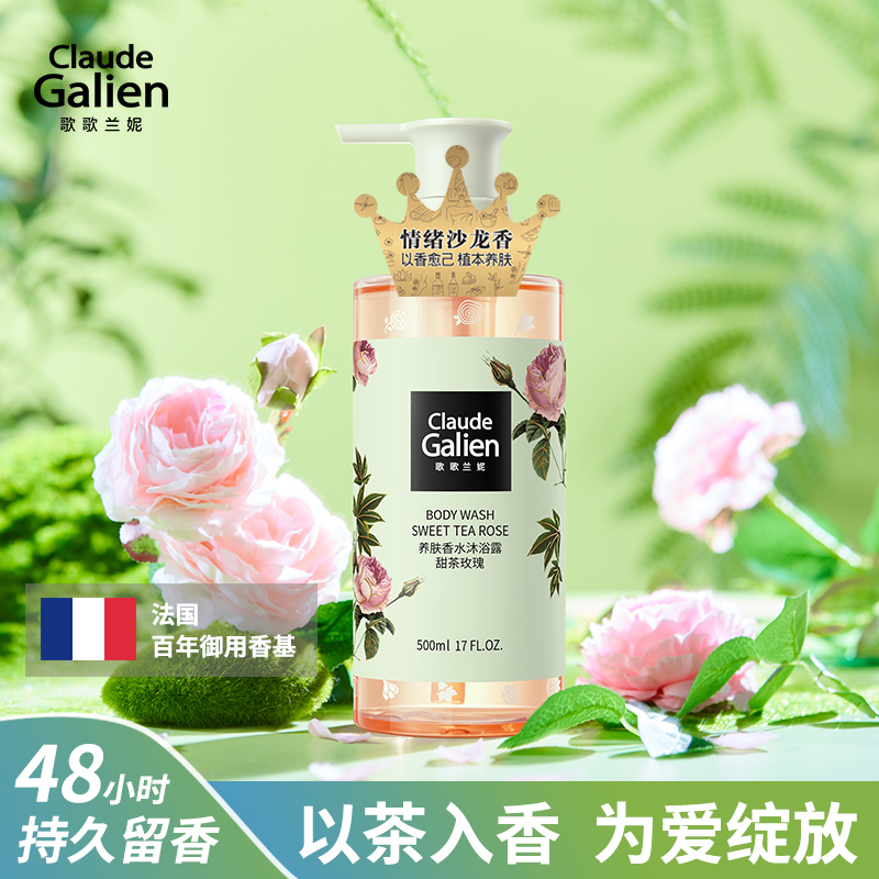 【全新香型】歌歌兰妮甜茶玫瑰养肤香水沐浴露柔嫩不假滑留香500ml