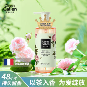 【全新香型】歌歌兰妮甜茶玫瑰养肤香水沐浴露柔嫩不假滑留香500ml